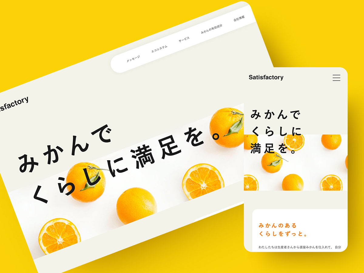 株式会社サティスファクトリー 制作実績