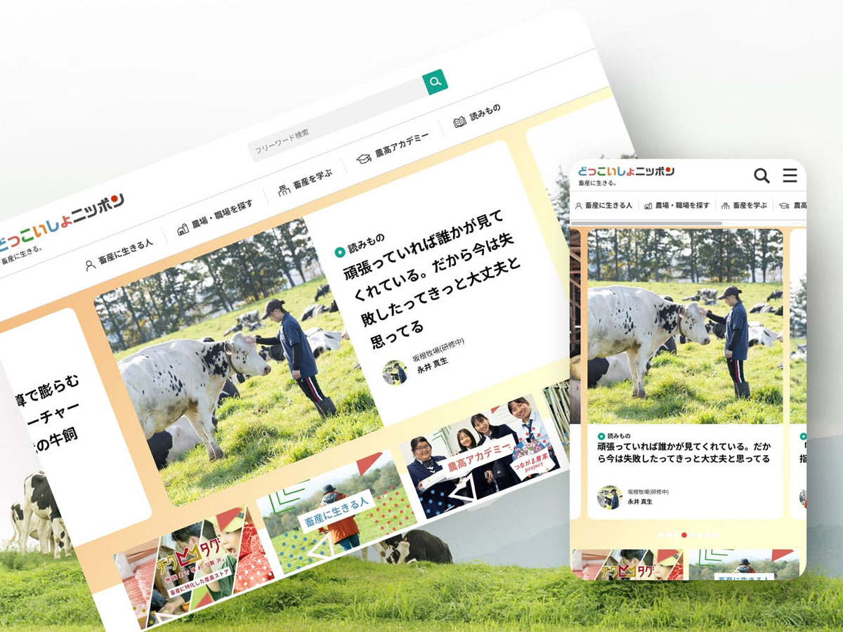 どっこいしょニッポン 制作実績