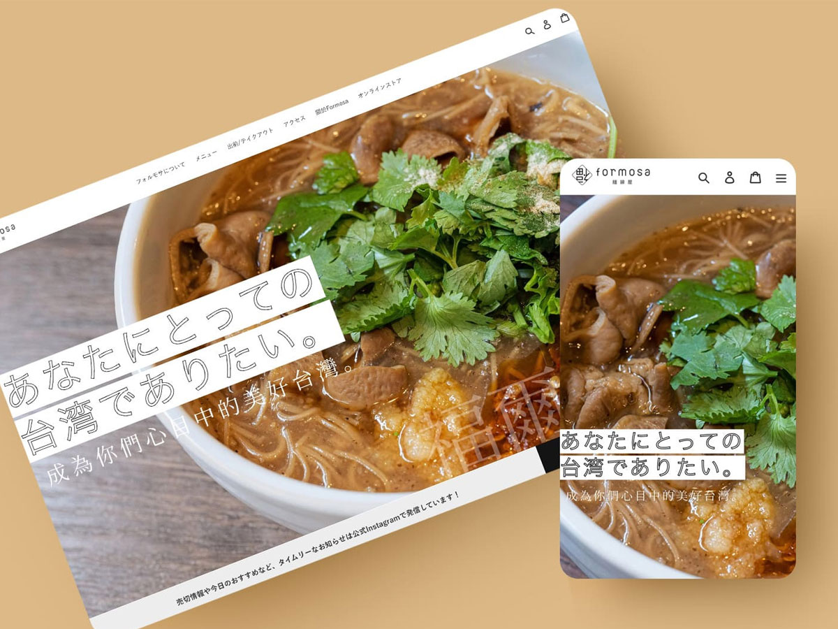 台湾料理formosa 制作実績