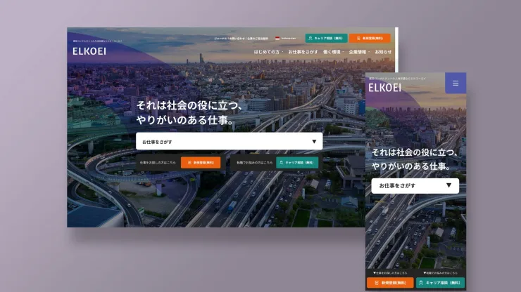 制作したWebサイトのPCとスマートフォン表示